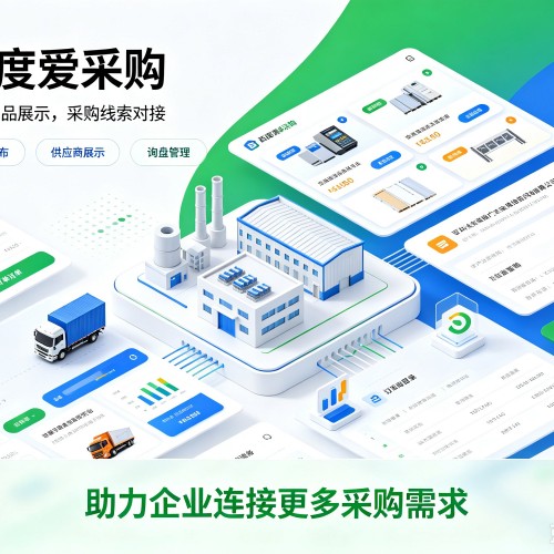 淳化百度爱采购